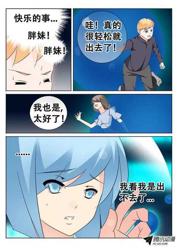 《碟仙》碟影雪降 第5页
