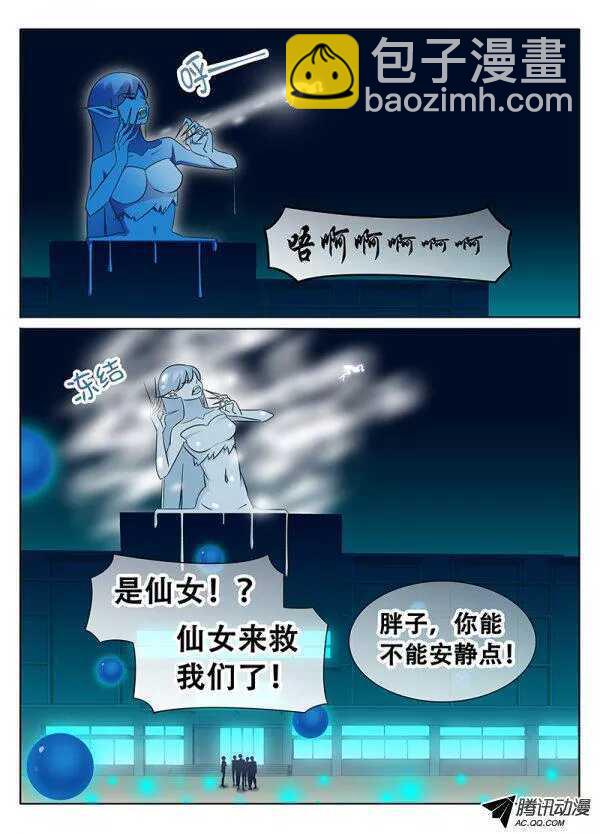 《碟仙》碟影雪降 第8页