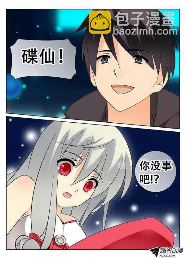 《碟仙》碟影雪降 第9页