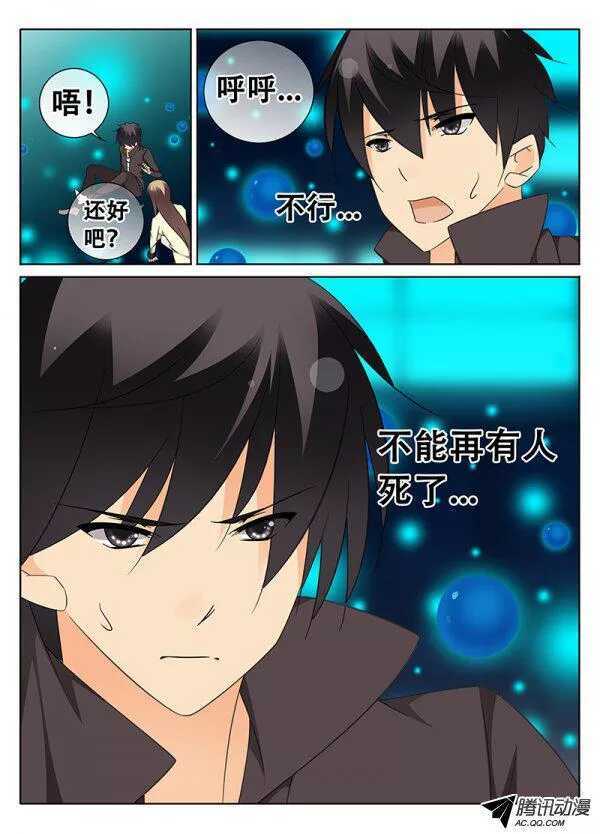 《碟仙》突变 第8页