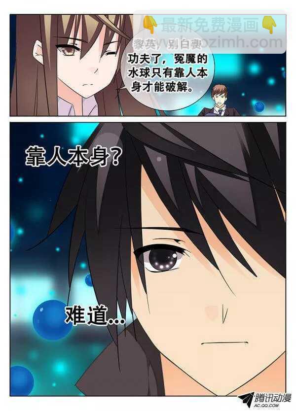 《碟仙》突变 第9页
