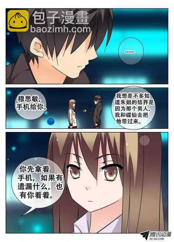 《碟仙》二十五年后的他 第5页