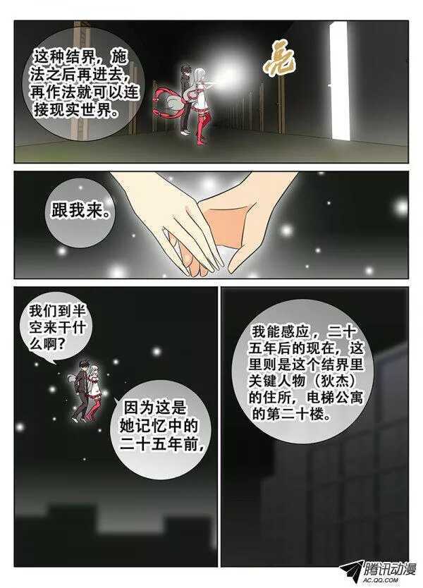 《碟仙》二十五年后的他 第7页