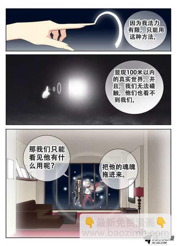 《碟仙》二十五年后的他 第8页