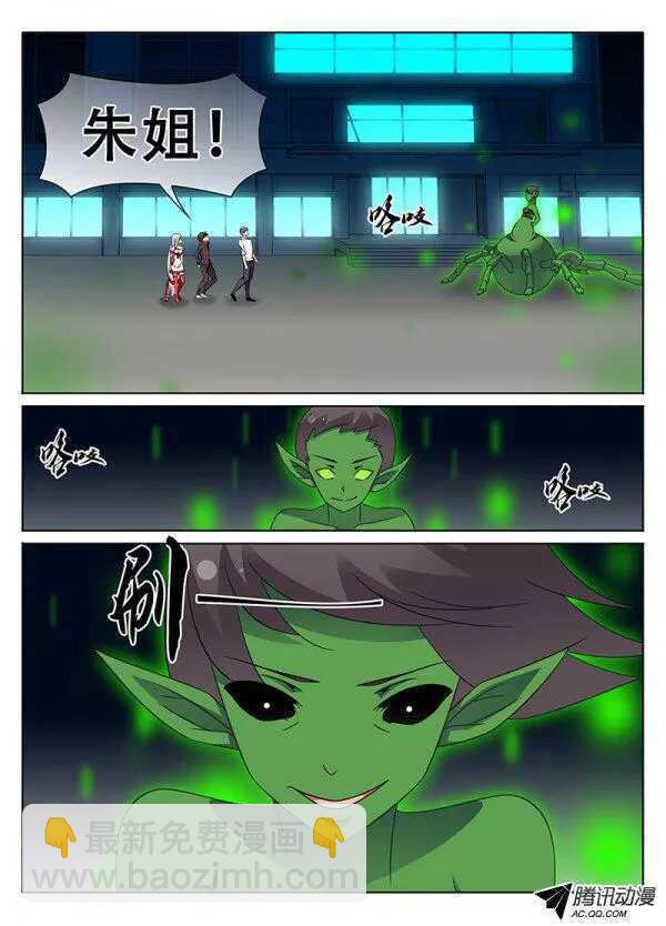 《碟仙》再次相逢 第3页