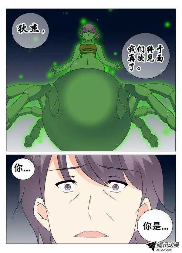《碟仙》再次相逢 第4页