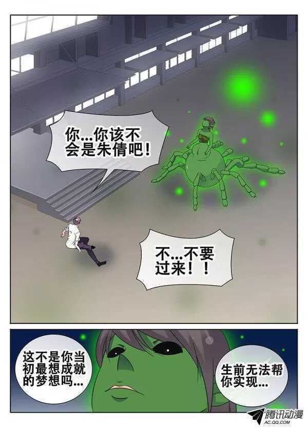 《碟仙》再次相逢 第5页