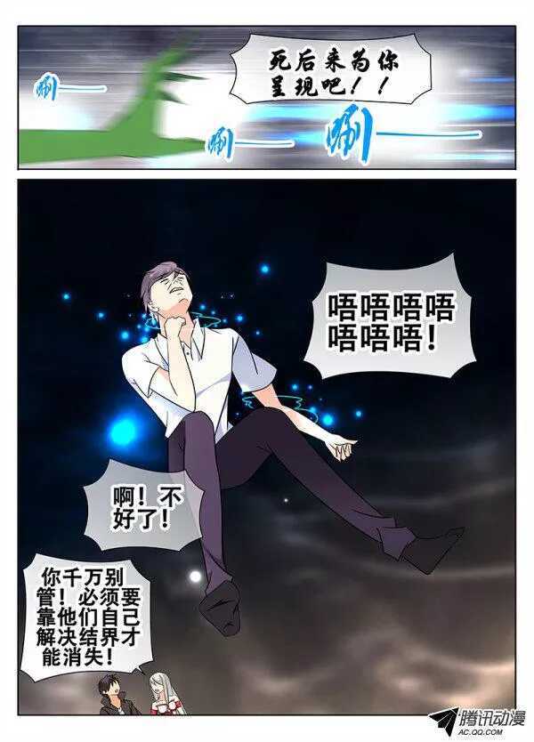 《碟仙》再次相逢 第6页