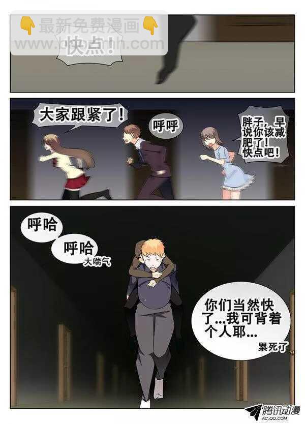 《碟仙》再次相逢 第7页