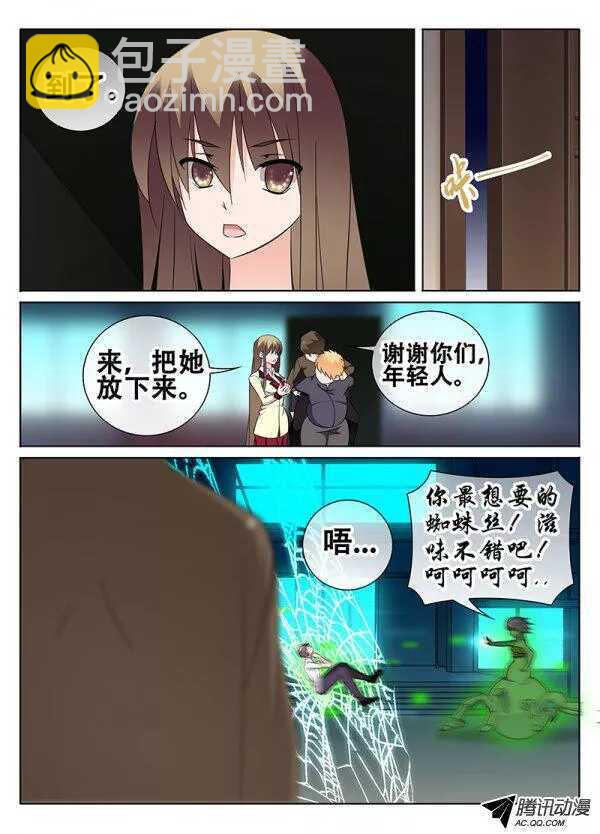 《碟仙》再次相逢 第8页