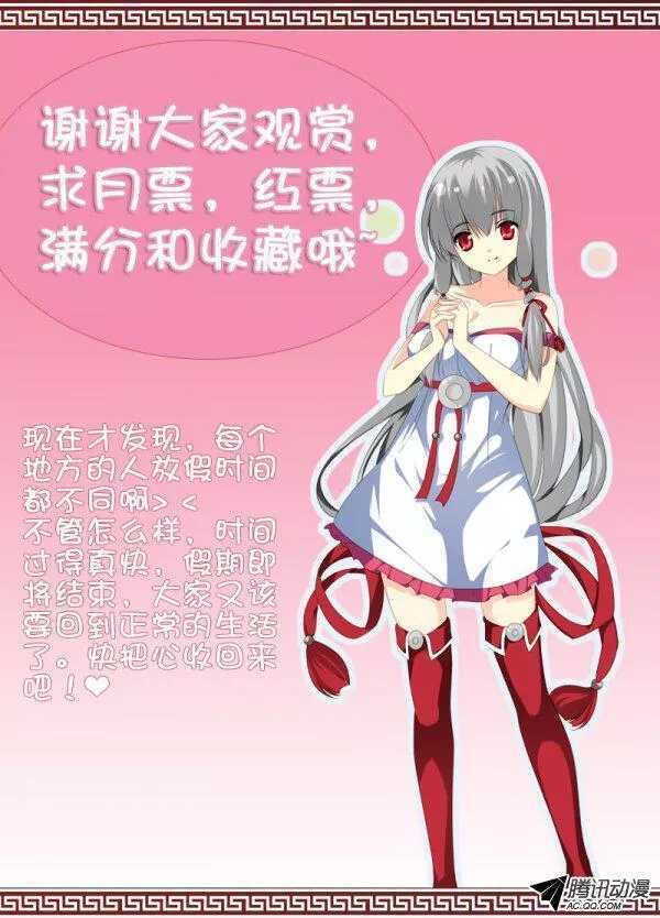 《碟仙》幸福 第11页