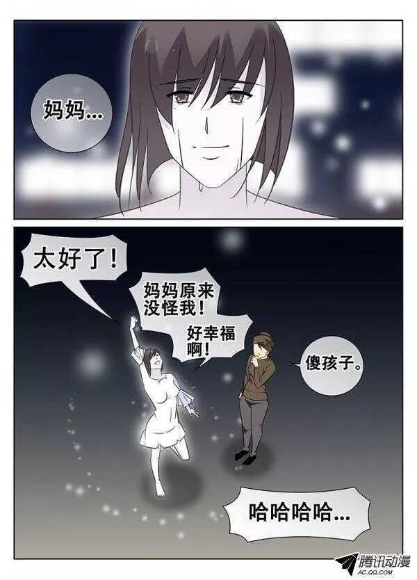 《碟仙》幸福 第7页