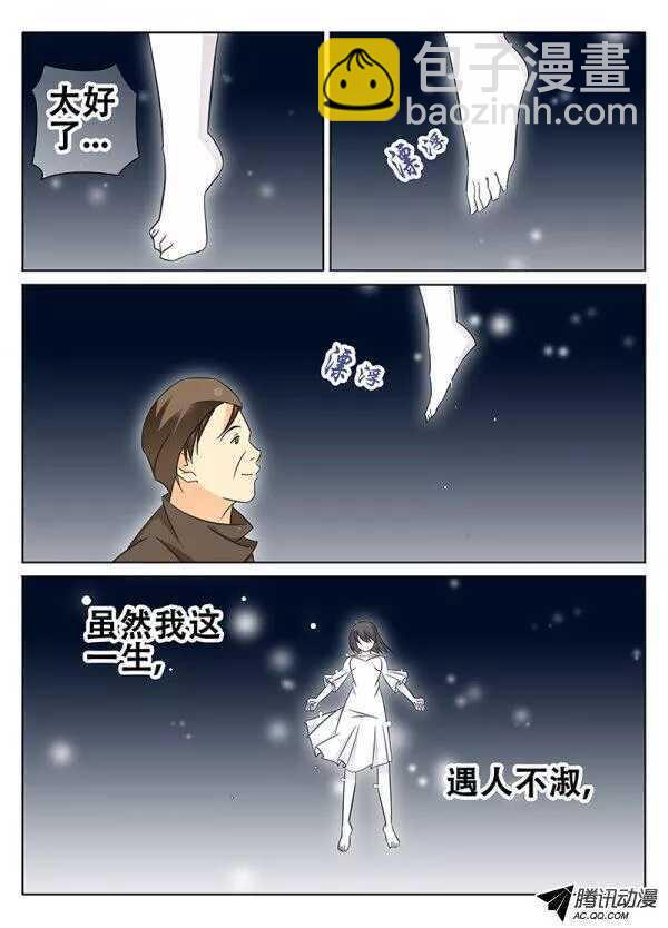 《碟仙》幸福 第8页