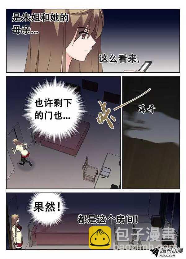 《碟仙》最后的门 第5页