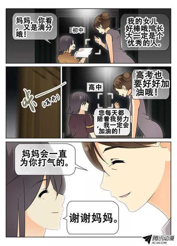 《碟仙》最后的门 第6页