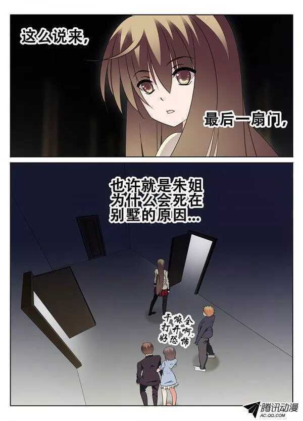 《碟仙》最后的门 第7页