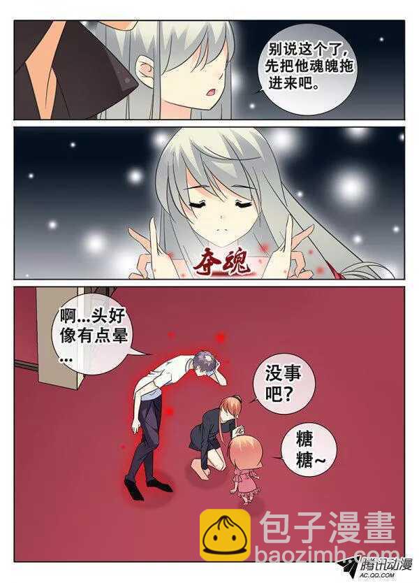 《碟仙》长廊的尽头 第4页