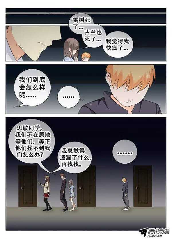 《碟仙》长廊的尽头 第7页