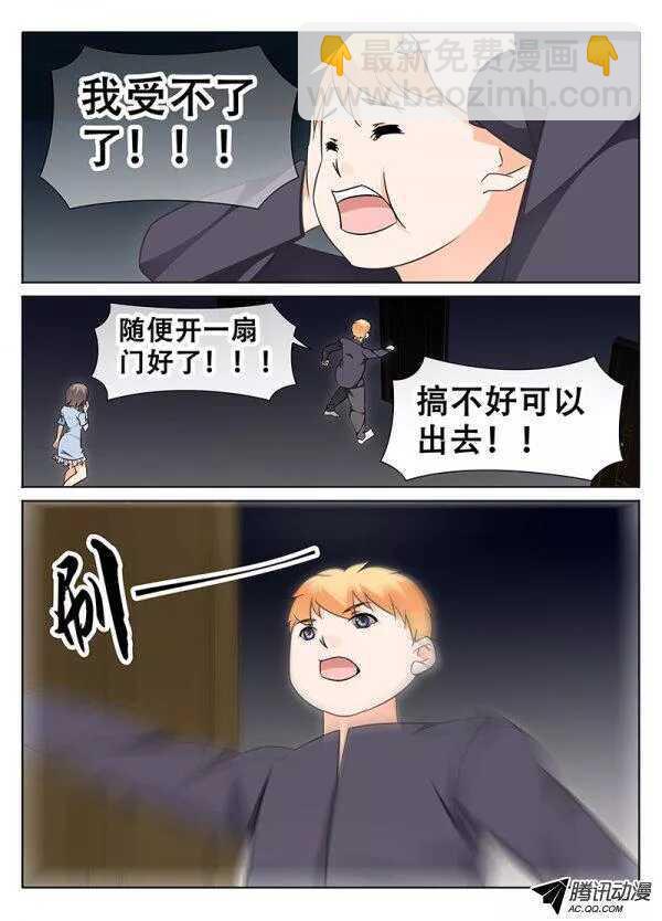 《碟仙》长廊的尽头 第8页