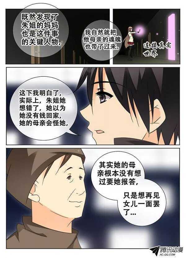 《碟仙》回归真实世界 第5页