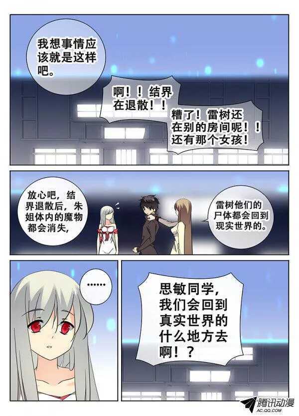 《碟仙》回归真实世界 第6页