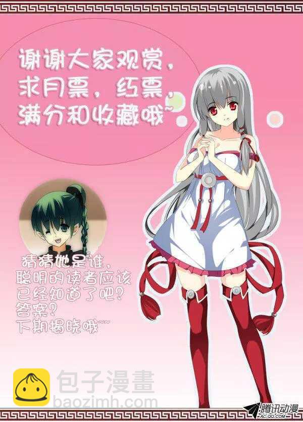 《碟仙》姬魔再现 第10页