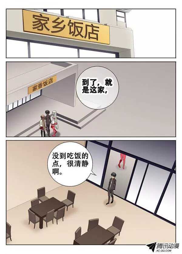 《碟仙》姬魔再现 第7页