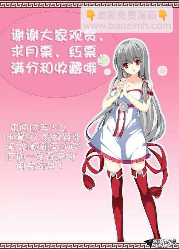 《碟仙》一起用餐吧 第10页