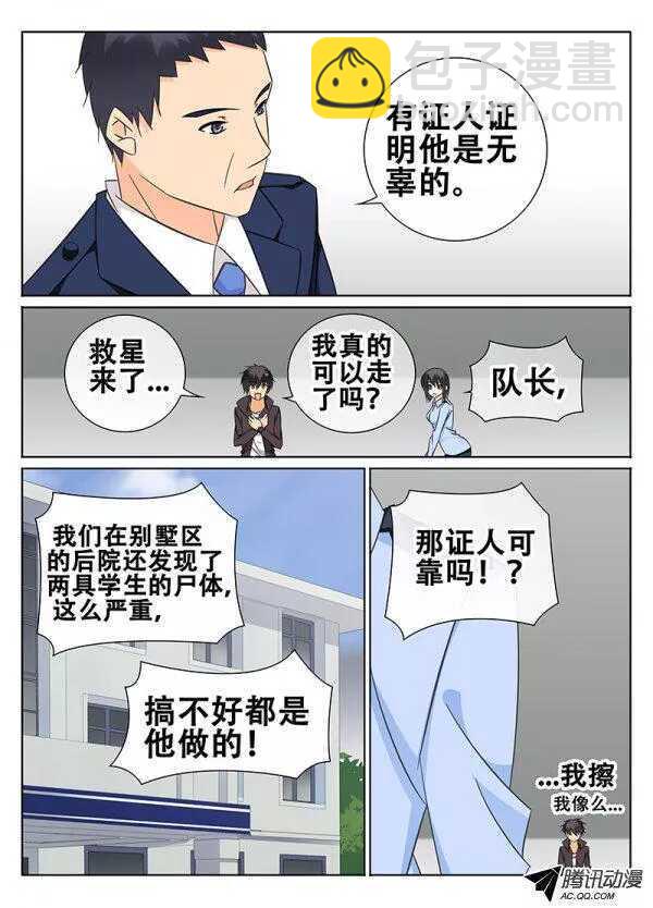《碟仙》一起用餐吧 第3页