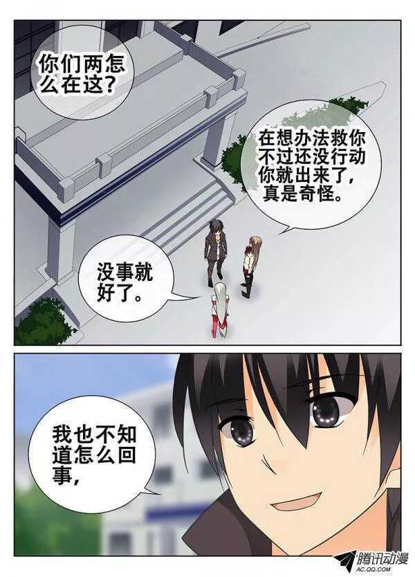 《碟仙》一起用餐吧 第7页