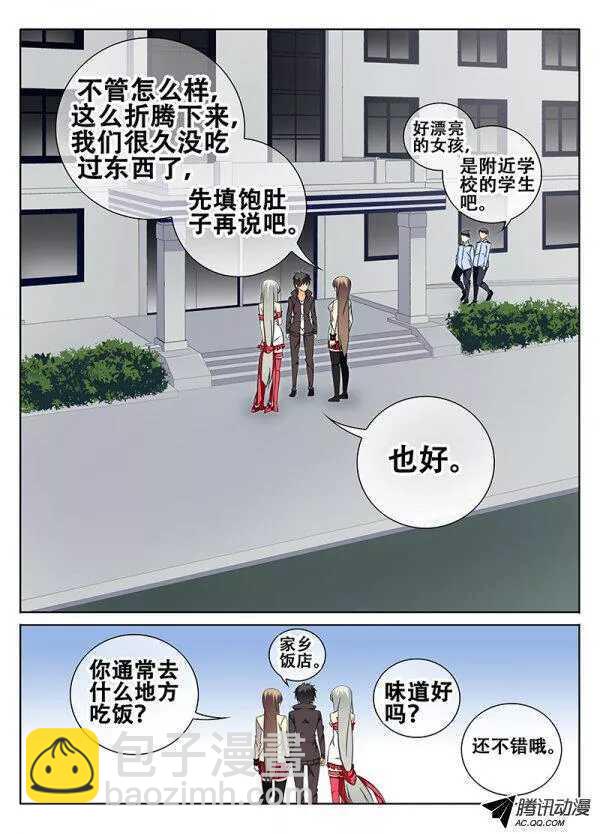 《碟仙》一起用餐吧 第9页