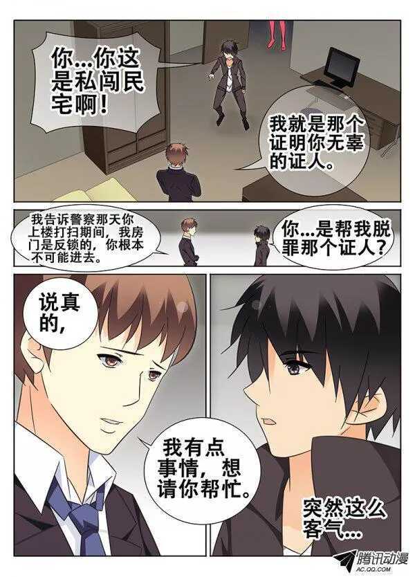 《碟仙》被魔物控制的人？ 第1页