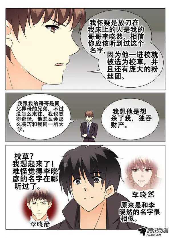 《碟仙》被魔物控制的人？ 第2页