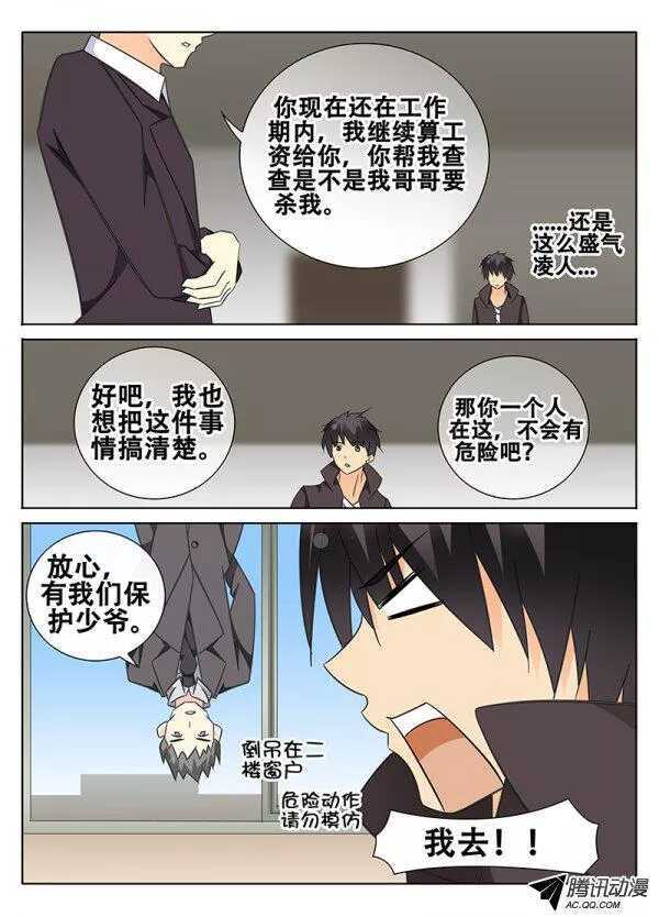 《碟仙》被魔物控制的人？ 第3页