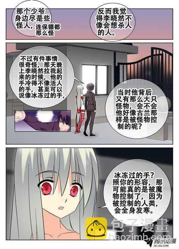 《碟仙》被魔物控制的人？ 第4页