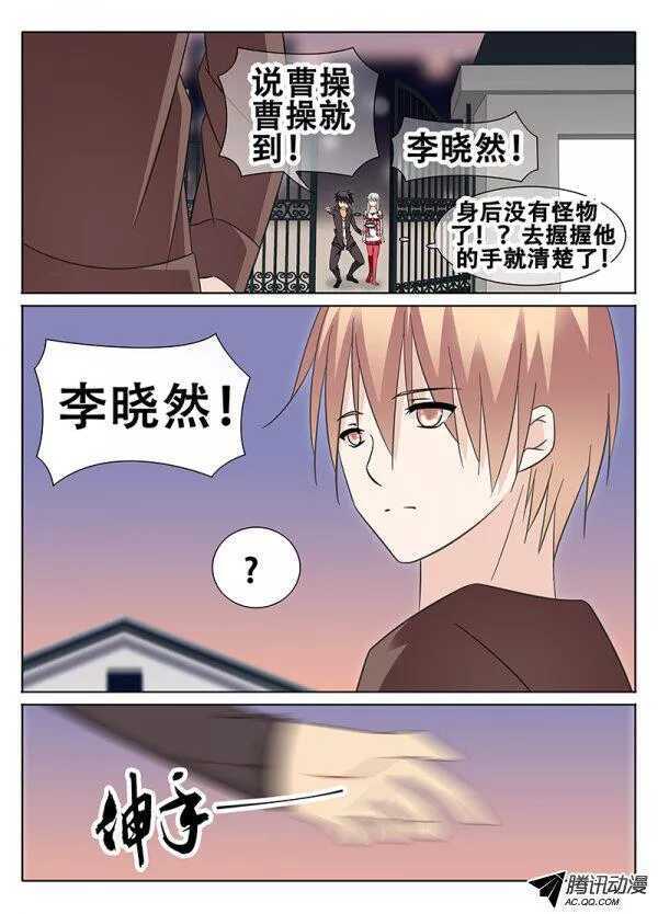 《碟仙》被魔物控制的人？ 第5页
