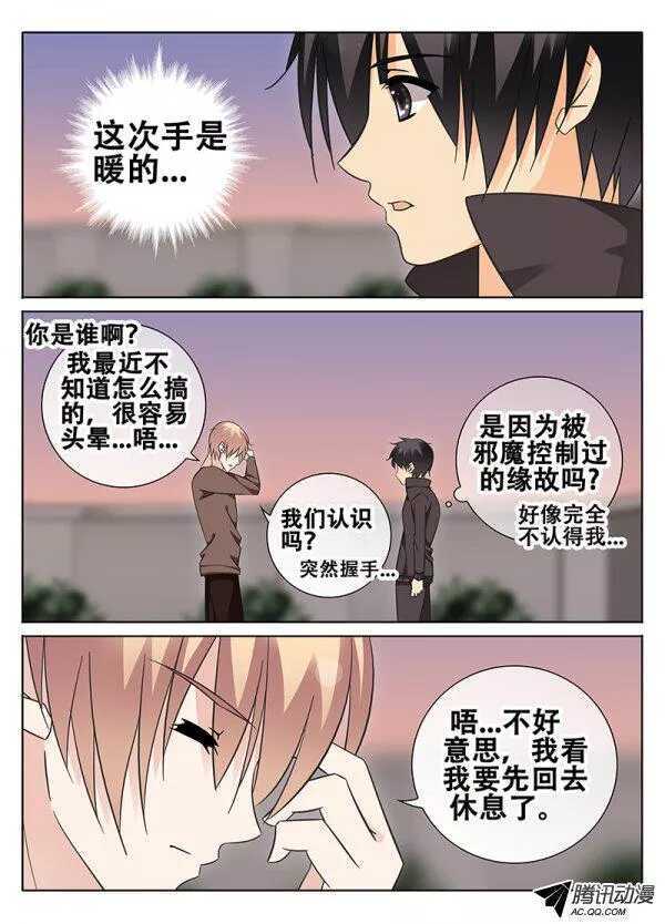 《碟仙》被魔物控制的人？ 第7页