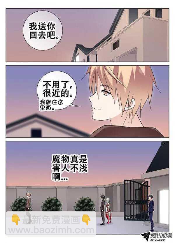 《碟仙》被魔物控制的人？ 第8页
