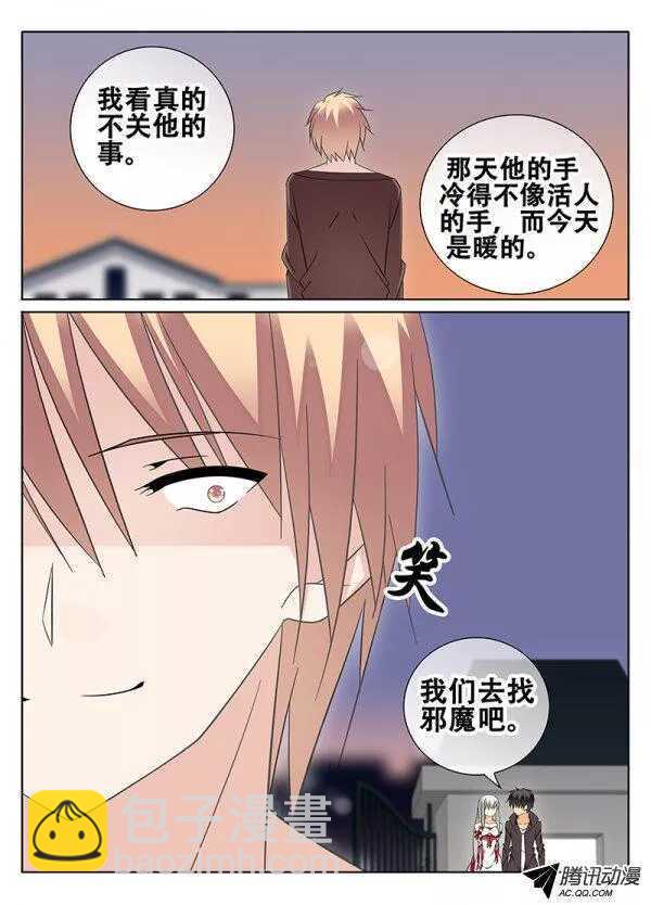 《碟仙》被魔物控制的人？ 第9页