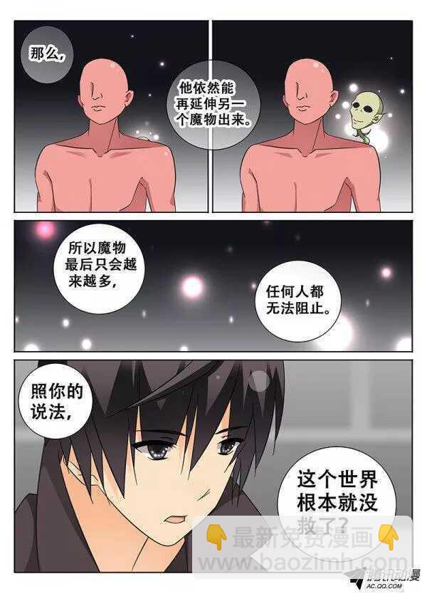 《碟仙》闯入者 第4页