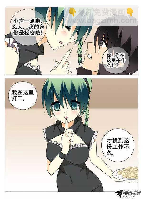 《碟仙》让我报答你吧！ 第2页