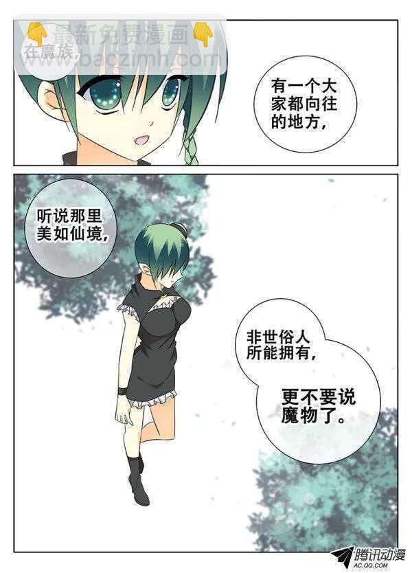 《碟仙》让我报答你吧！ 第6页