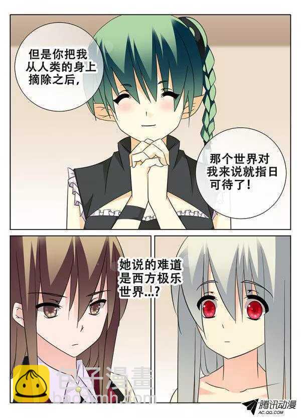 《碟仙》让我报答你吧！ 第8页