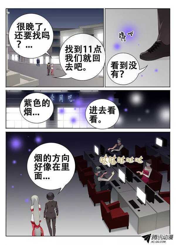 《碟仙》端倪 第7页