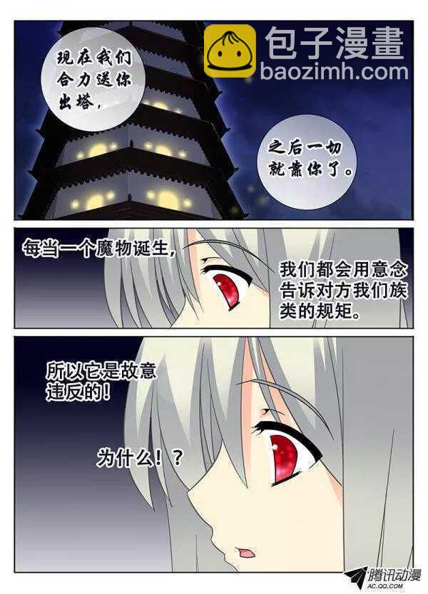 《碟仙》又闯空门 第4页