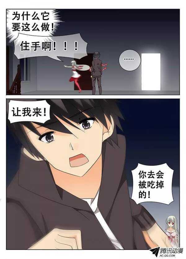 《碟仙》又闯空门 第5页
