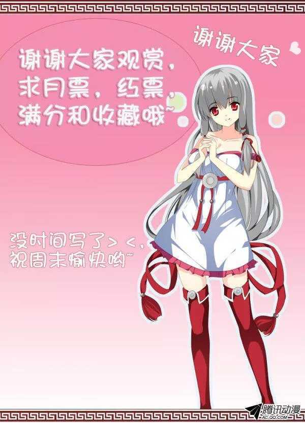 《碟仙》又闯空门 第9页