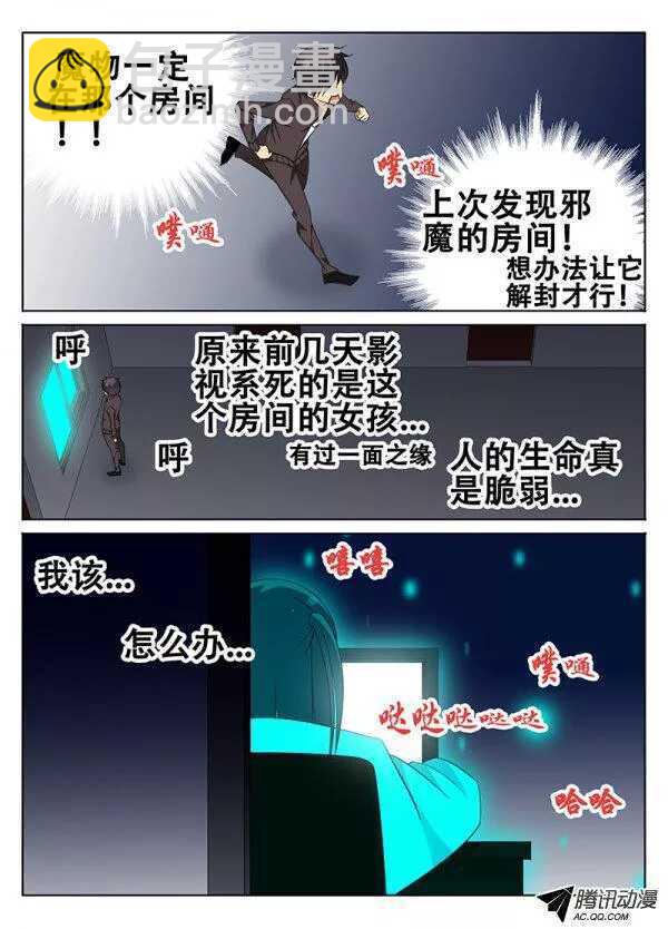 《碟仙》结界 第2页