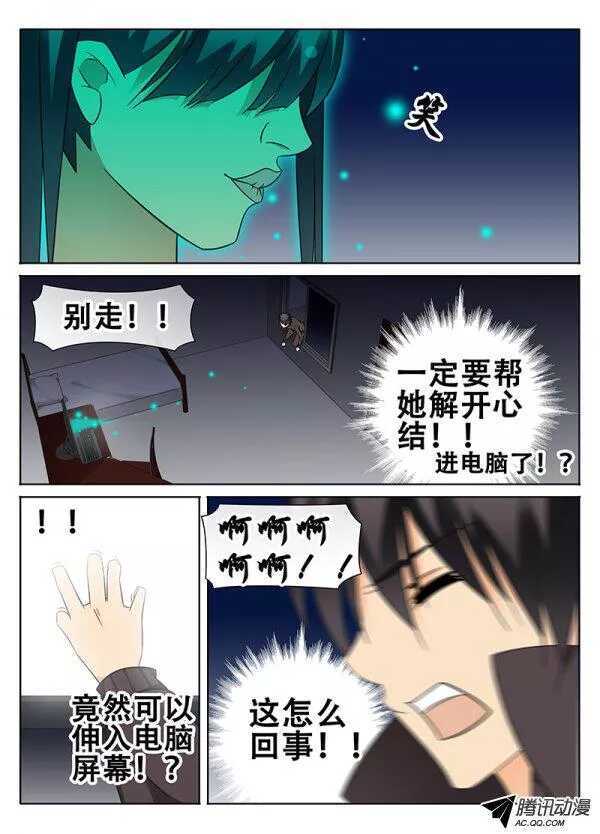 《碟仙》结界 第3页