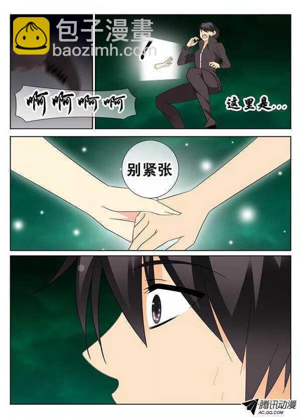 《碟仙》结界 第4页